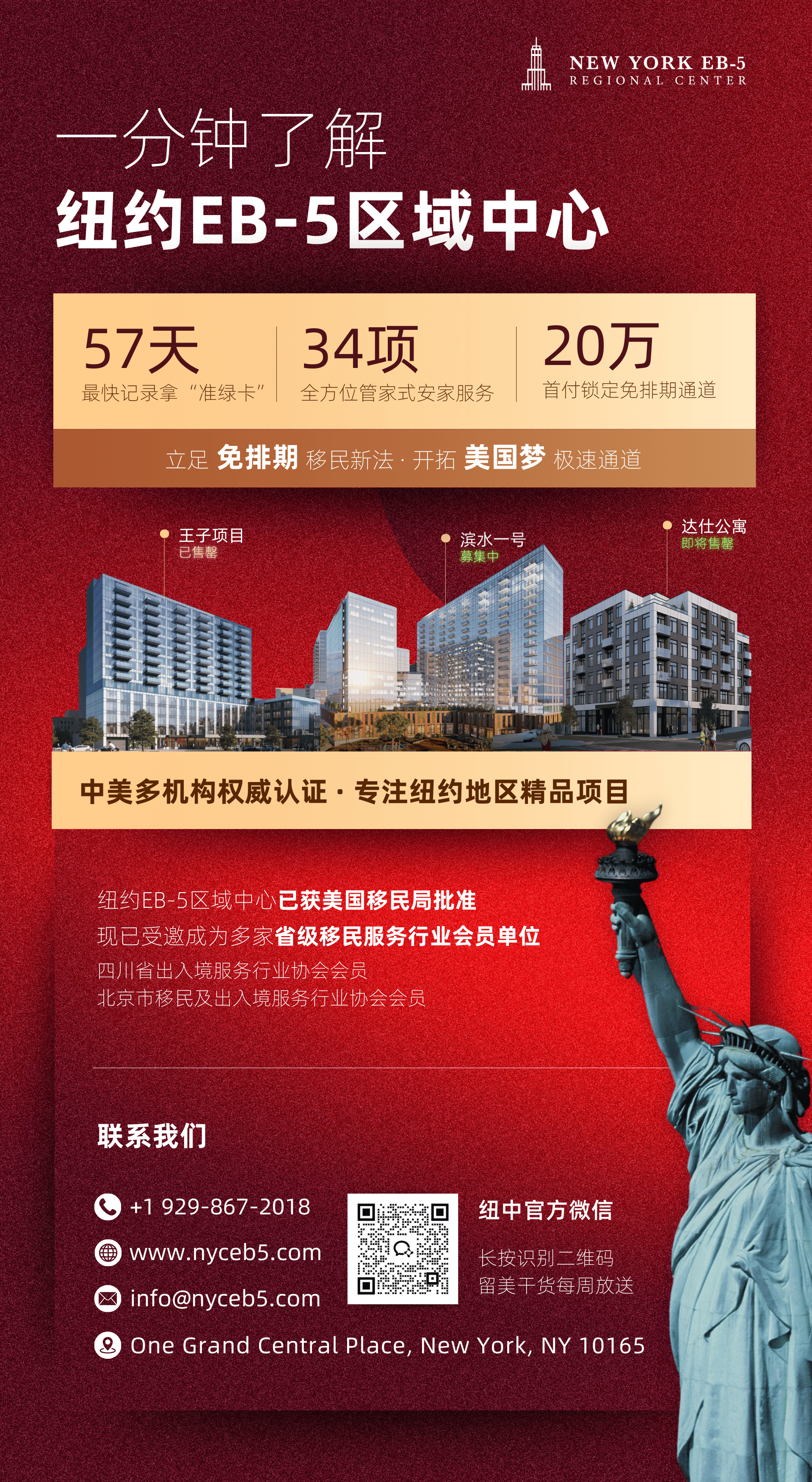 EB-5公众号 - 新尾图.png